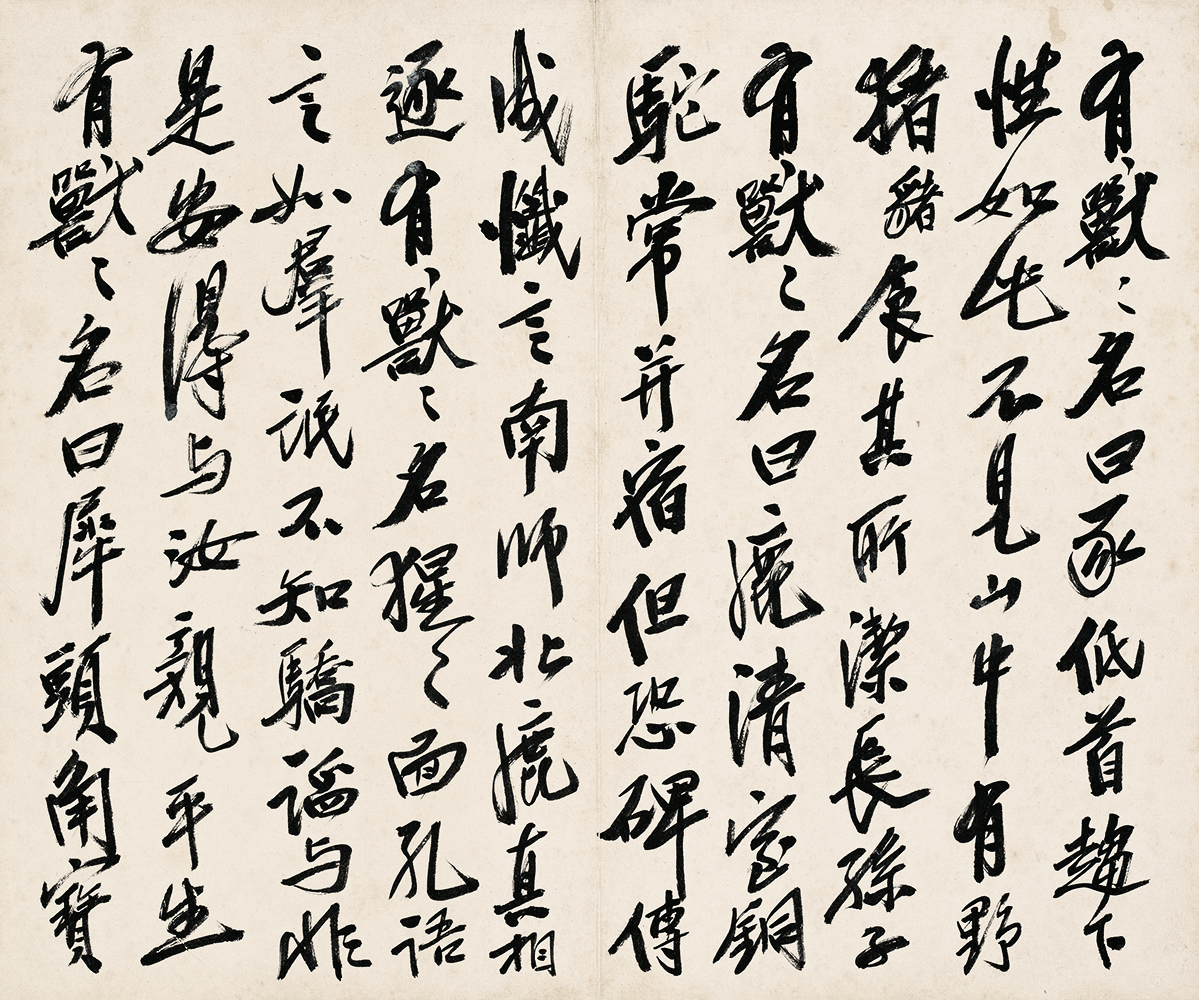 齐白石 书法篆刻卷 (10) 38x32cm